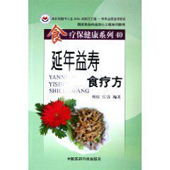 延年益壽食療方 延年益壽食療方