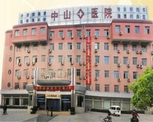 周口中山醫院 周口中山醫院