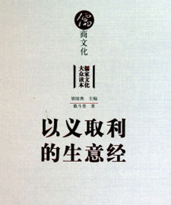 以義取利的生意經 以義取利的生意經