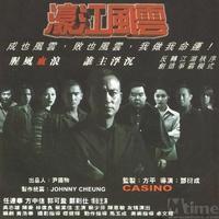豪江風雲 豪江風雲