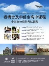 華僑生聯考 華僑生聯考