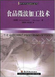 食品微波加工技術 食品微波加工技術