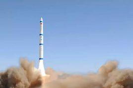 快舟一號運載火箭 快舟一號運載火箭