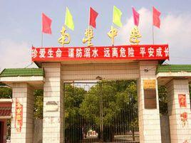 南豐中學 南豐中學