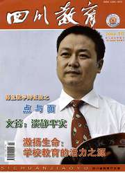 《四川教育》