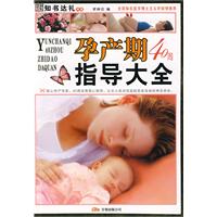 孕產期40周指導大全