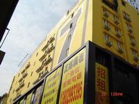 廣州7天連鎖酒店（沙河店）