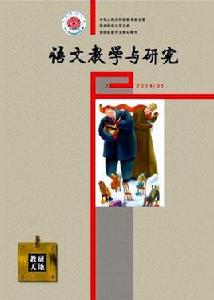 語文教學與研究 語文教學與研究