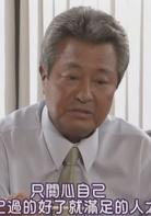 特命系長只野仁[根據漫畫改編的電視劇]