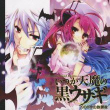 曾幾何時天魔的黑兔[鏡貴也著作的輕小說]