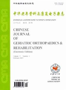 中華老年骨科與康復電子雜誌 中華老年骨科與康復電子雜誌