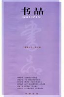 書品(2007年·第5輯)