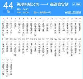 泰安公交44路 泰安公交44路