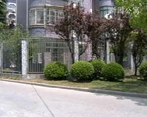 新園公寓 新園公寓