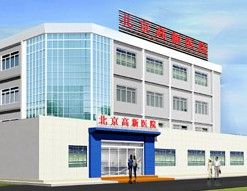 北京高新戒毒醫院