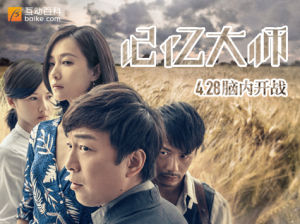 記憶大師官方照