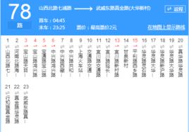 上海公交78路 上海公交78路