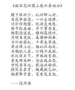 獻百花洲圖上陳州晏相公