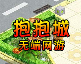 《抱抱城》 《抱抱城》