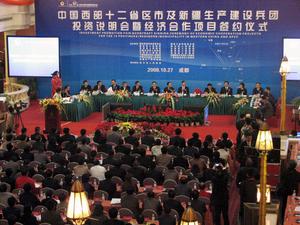 中國西部國際博覽會 中國西部國際博覽會