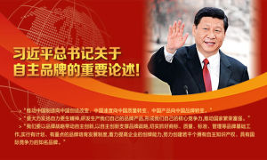 習近平總書記重要論述