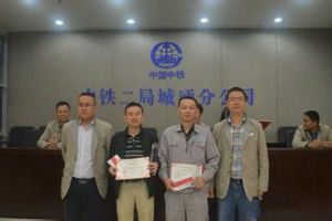 中鐵二局城通公司