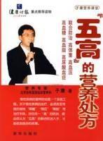 五高的營養處方 五高的營養處方