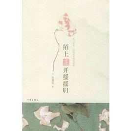 陌上花開緩緩歸[安意如著圖書]