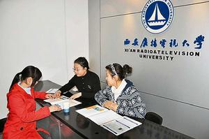 西安廣播電視大學 西安廣播電視大學