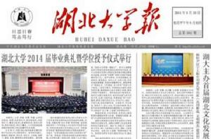 湖北大學報 湖北大學報