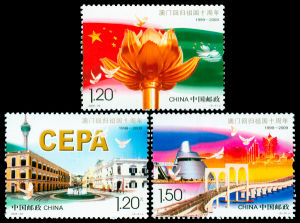 2009-30 澳門回歸祖國十周年(J) 2009-30 澳門回歸祖國十周年(J)