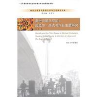 身份與第三空間 身份與第三空間