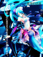 墮落的結尾 墮落的結尾