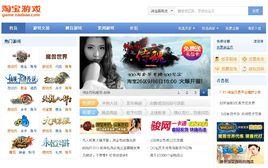 淘寶遊戲中心 淘寶遊戲中心