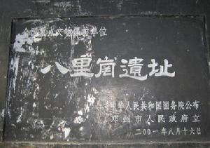 八里崗遺址 八里崗遺址