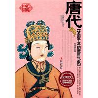 夢回千年的盛世氣象——唐代