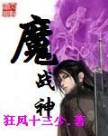 魔戰神 魔戰神