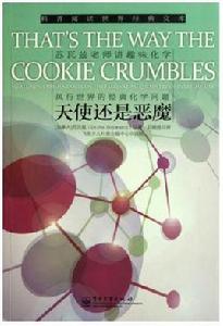 天使還是惡魔 天使還是惡魔