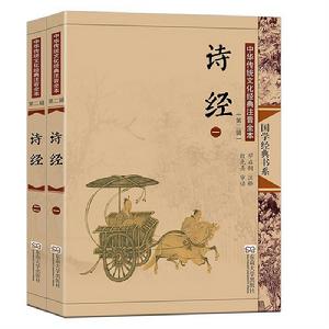 詩經[詩經書籍]