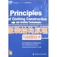 服裝結構原理與製圖技術