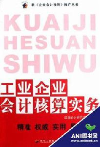 會計核算職能 會計核算職能