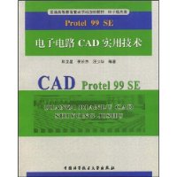 Protel99SE電子電路CAD實用技術:《Protel 99 SE電 -百科知識中文網