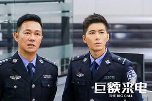 《巨額來電》劇照