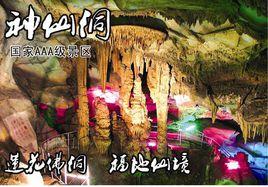 九華山神仙洞景區 九華山神仙洞景區