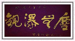 秦勁松[書畫家]