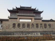 中國玉雕大師創意園