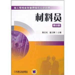《材料員》 《材料員》