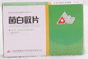 菌白敏片 菌白敏片