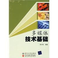 《多媒體技術基礎》