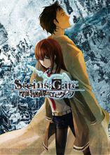 命運石之門[5pb.公司製作遊戲]